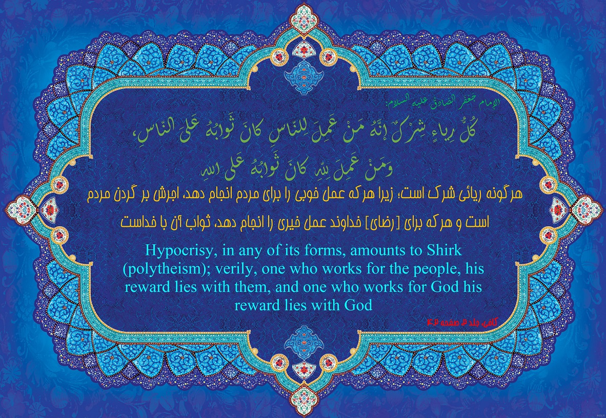 Hypocrisy, in any of its forms, amounts to Shirk...
