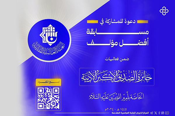 إطلاق مسابقة أفضل مؤلَّف ضمن جائزة الصدّيق الأكبر الأدبيّة