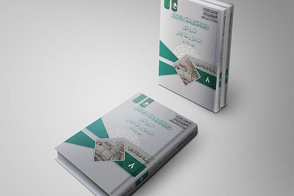 إصدار الكتاب الثّامن ضمن مشروع (علماؤنا السّابقون)