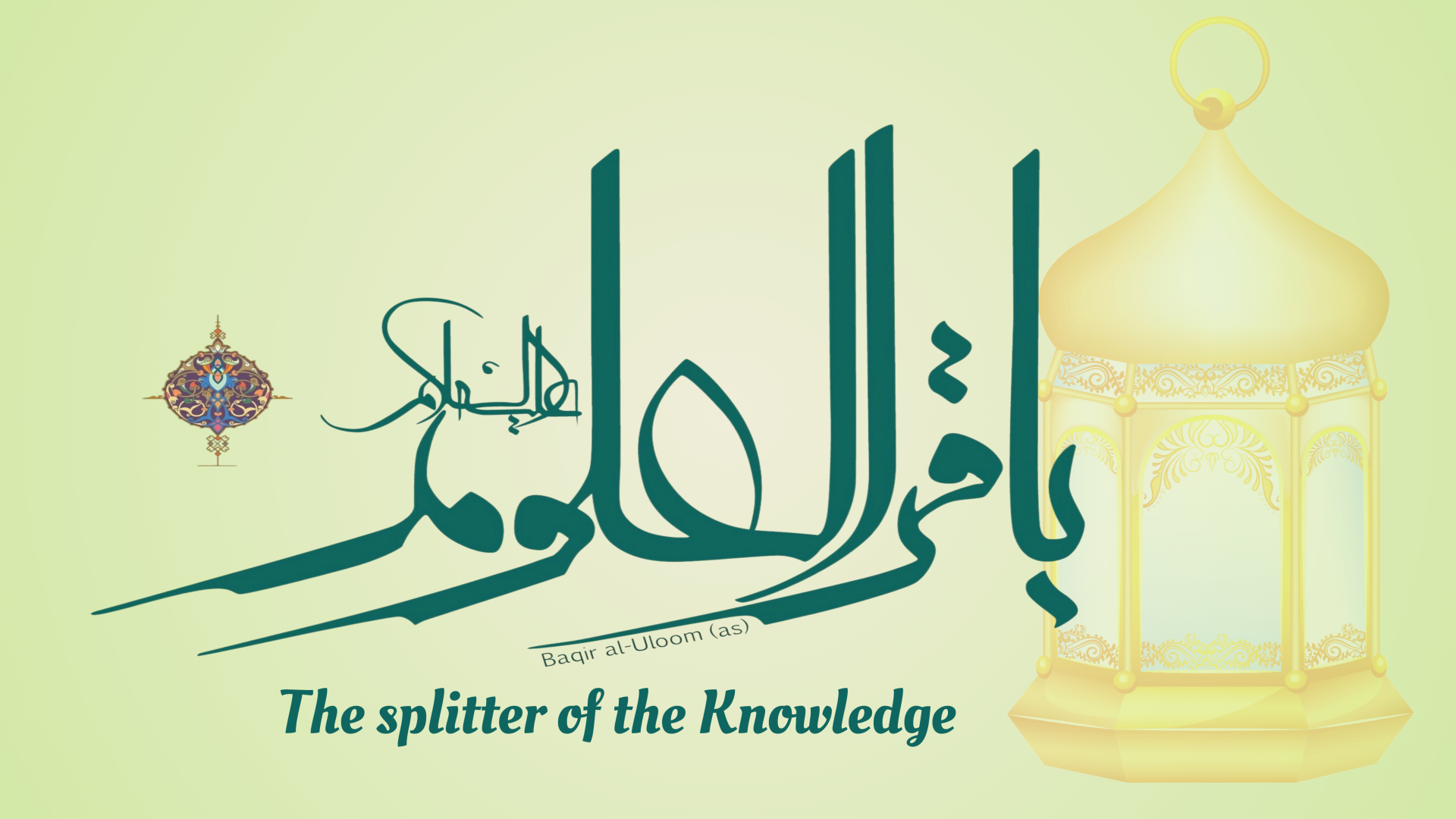 Ziyarat of Imam Muhammad al-Baqir
