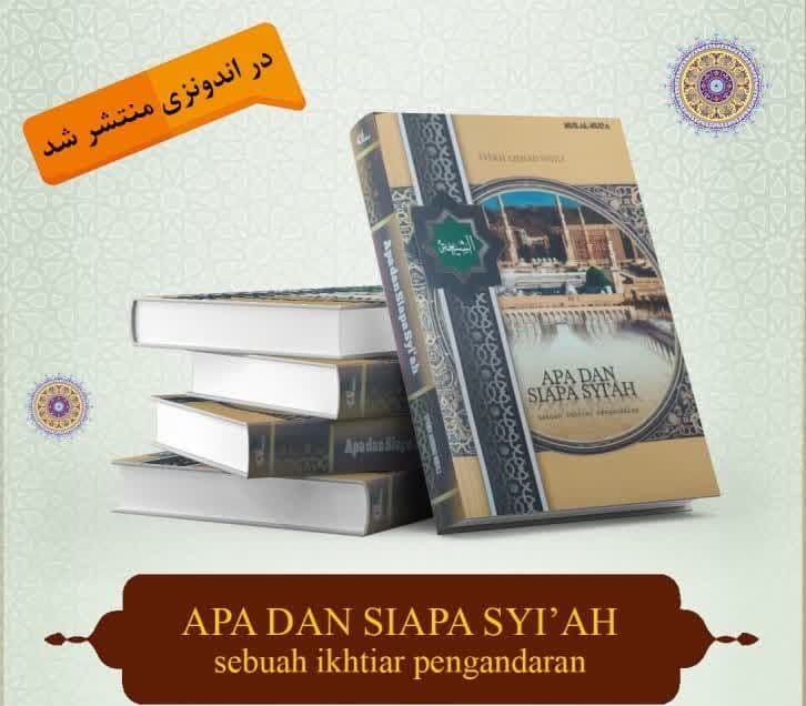 إصدار كتاب "هوية التشيع" باللغة الإندونيسية