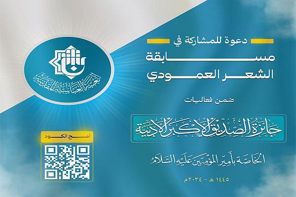 إطلاق مسابقة الشعر العمودي ضمن جائزة الصديق الأكبر
