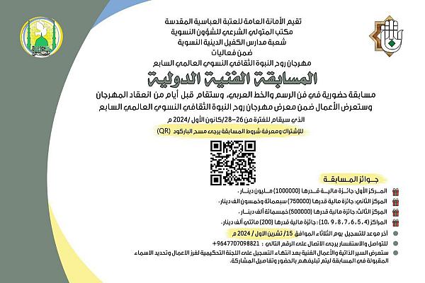 إطلاق مسابقة دولية بفن الرسم والخط العربي