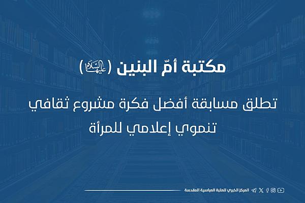 إطلاق مسابقة أفضل فكرة مشروع ثقافي تنموي إعلامي للمرأة