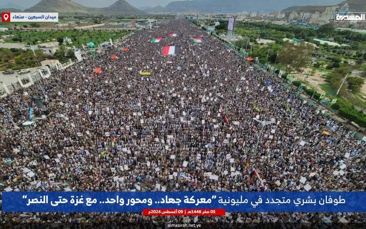 استمرارا للخروج اليمني التاريخي.. طوفان مليوني جديد بصنعاء نصرة لغزة