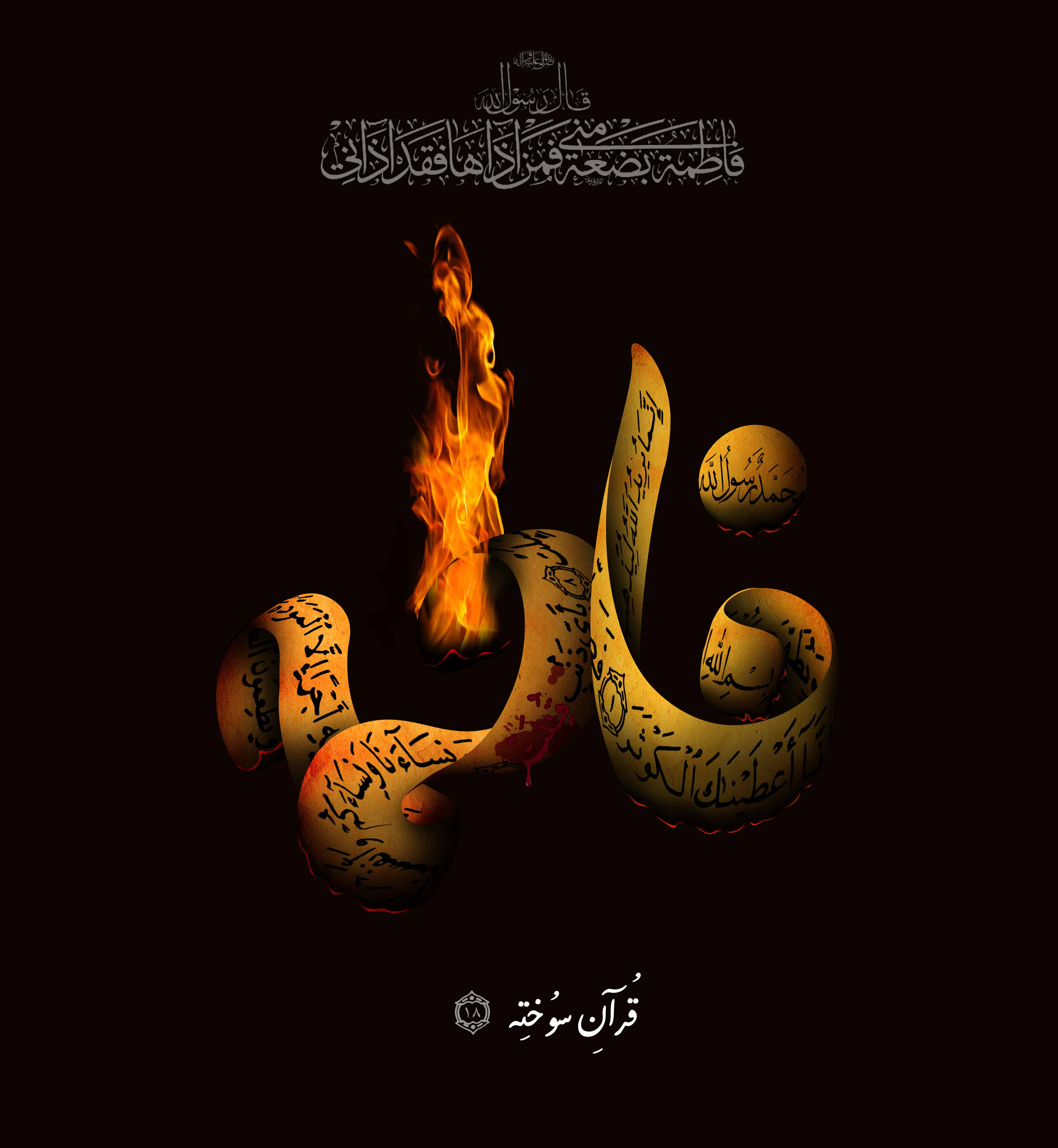 Hz. Fatıma (s.a) Cenaze Namazı Ve Cenazenin Toprağa Verilmesi