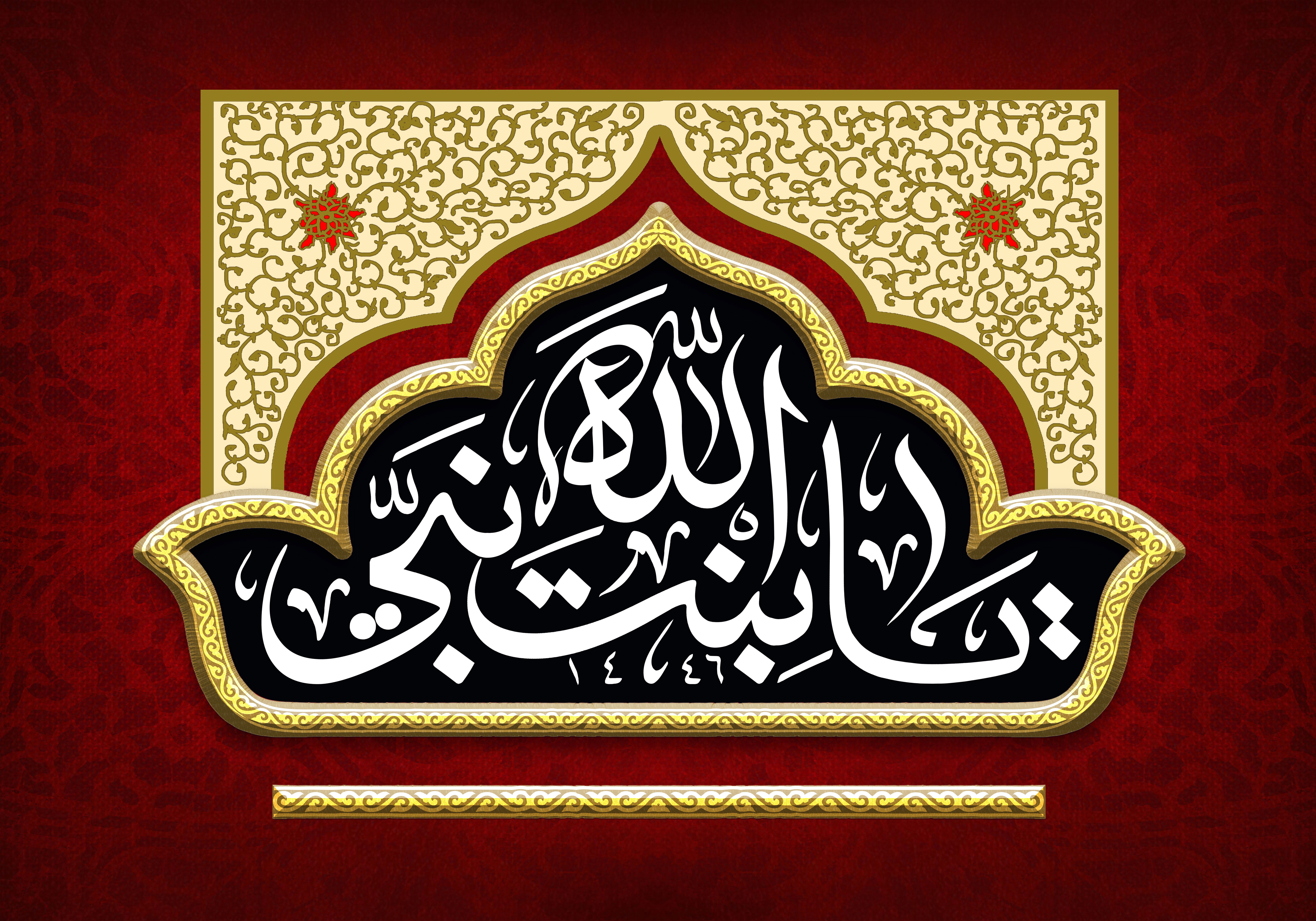 Hz. Fatıma (s.a) şehadet Haberinin Hz. Ali’ye Bildirilmesi