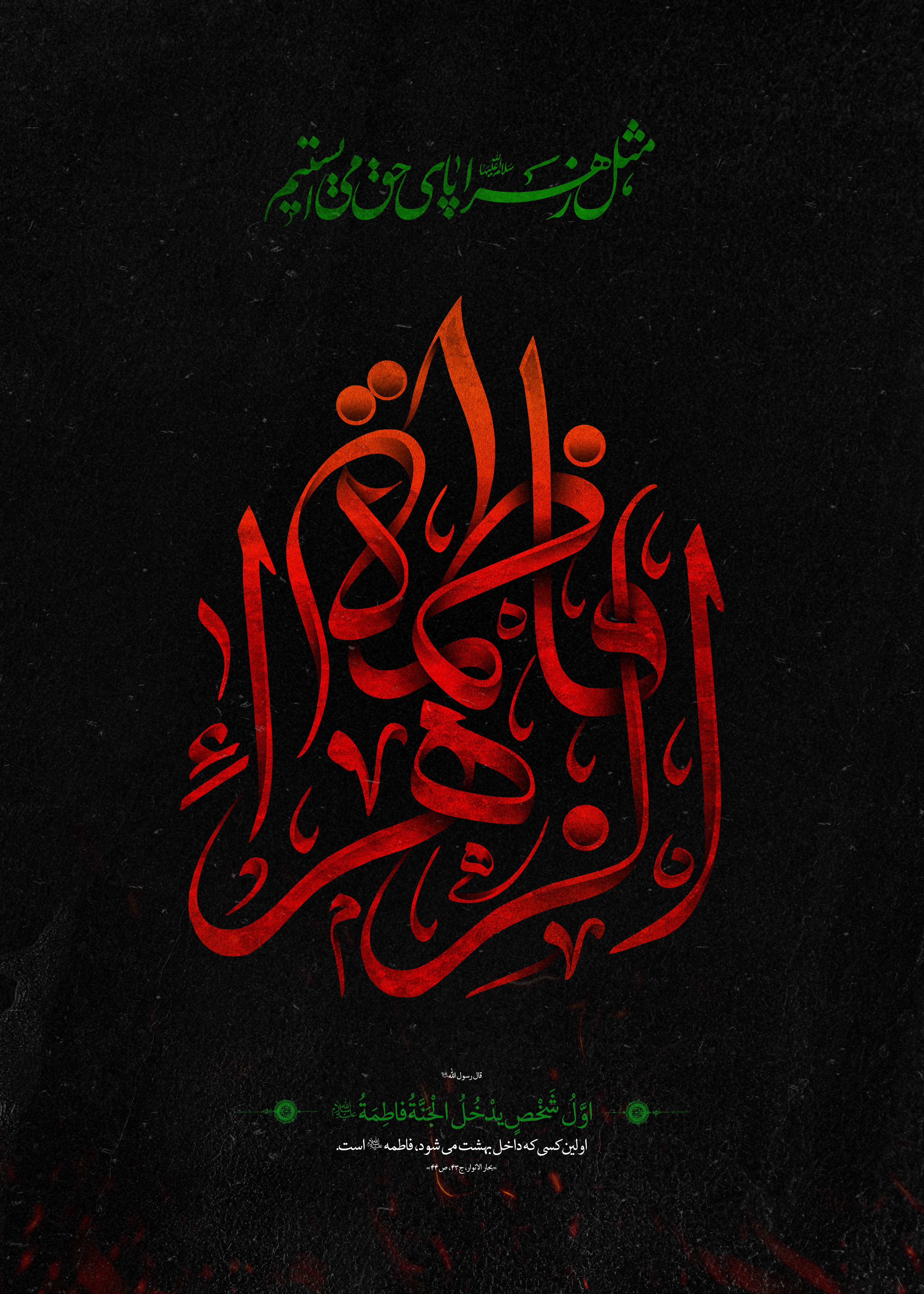 Hz. Zehra’nın(s.a) Vasiyetnamesi