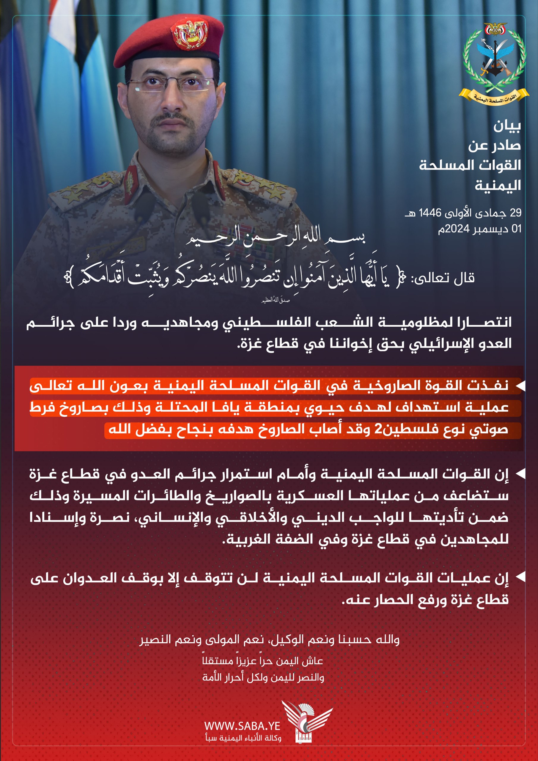 Video: Yemeni Armed Forces target a vital area in Tel Aviv with a hypersonic ballistic missile "Palestine 2"