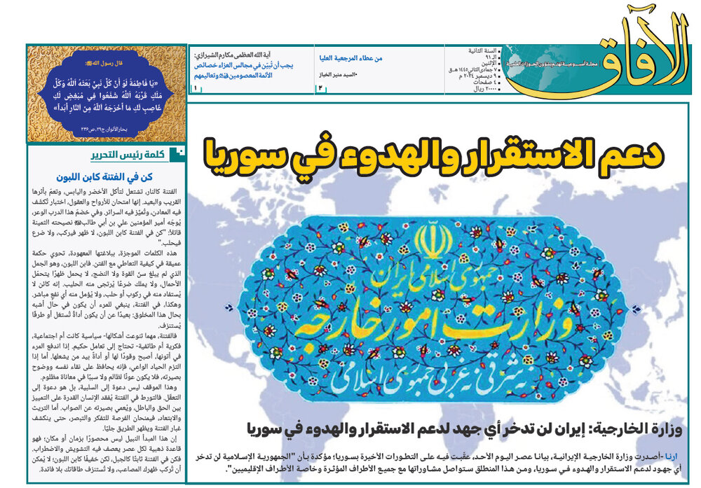 إصدار العدد الـ91 من مجلة "الآفاق" المعنية بشؤون الحوزة