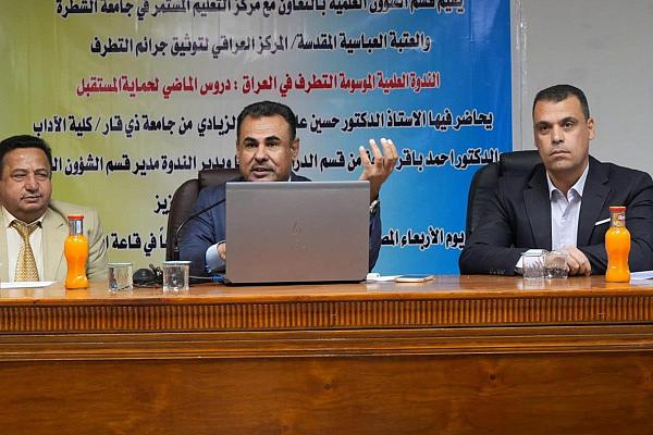 انعقاد ندوة عن مخاطر التطرف وآثاره في العراق
