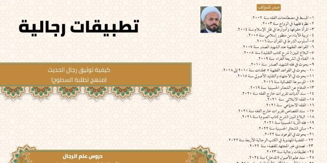 إصدار كتاب بعنوان "تطبيقات رجالية"