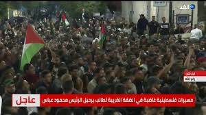 فيديو | الضفة الغربية تثور على محمود عباس وتطالب برحيله