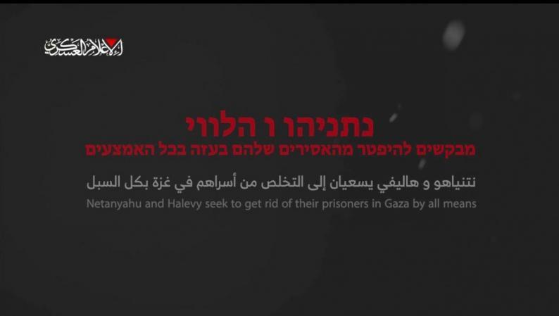 فیديو | نتنياهو وهاليفي يسعيان إلى التخلص من أسراهم في غزة بكل السبل.. الوقت ينفد