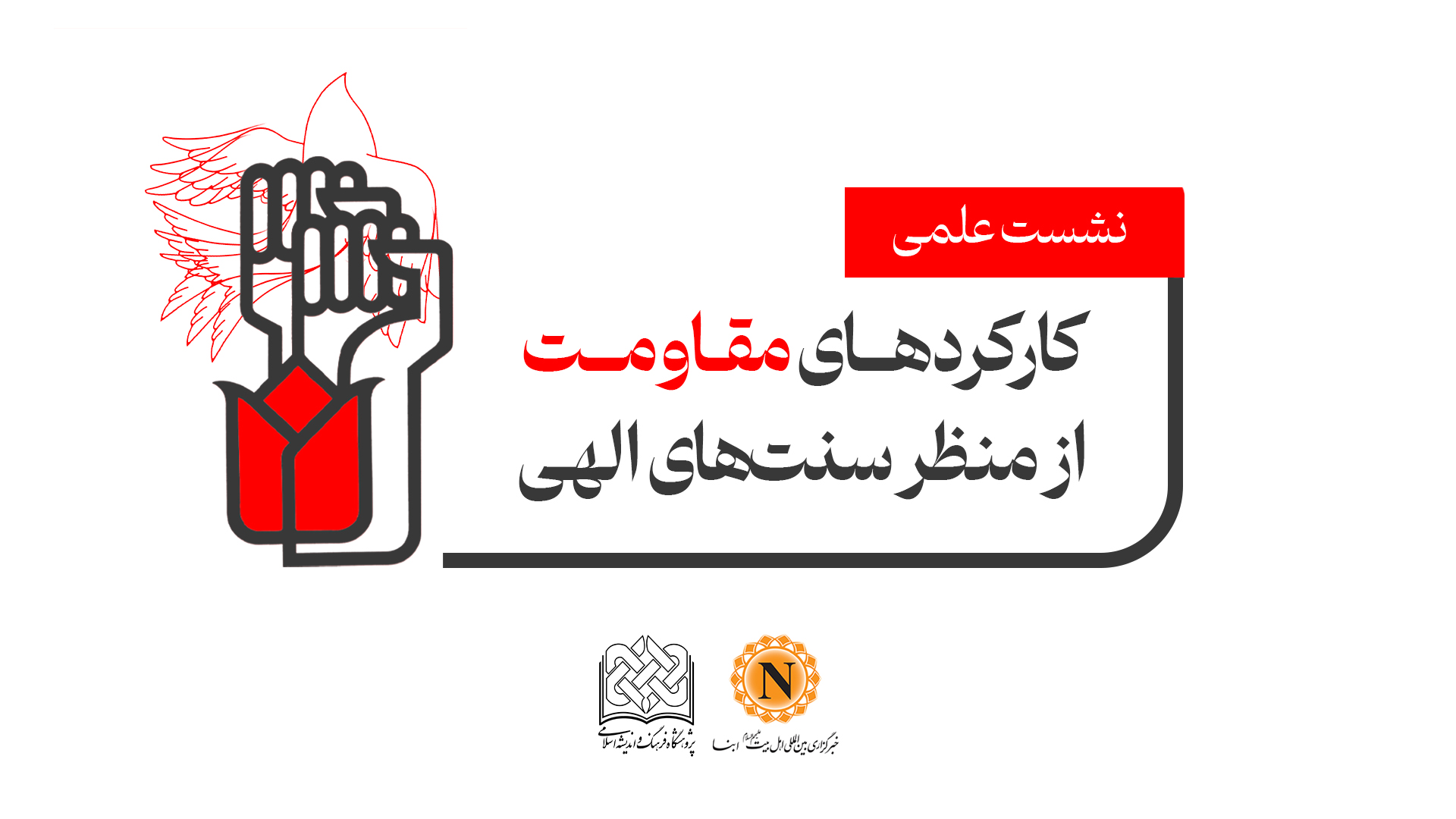 Resistance, the Most Critical Factor in the Flow of Certain Divine Traditions: Dr. Tarkhan