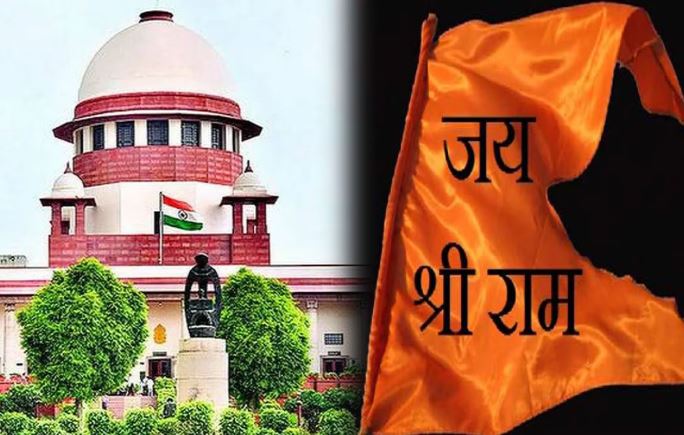   सुप्रीम कोर्ट का फरमान,मस्जिद में 'जय श्री राम' का नारा लगाना नहीं है अपराध