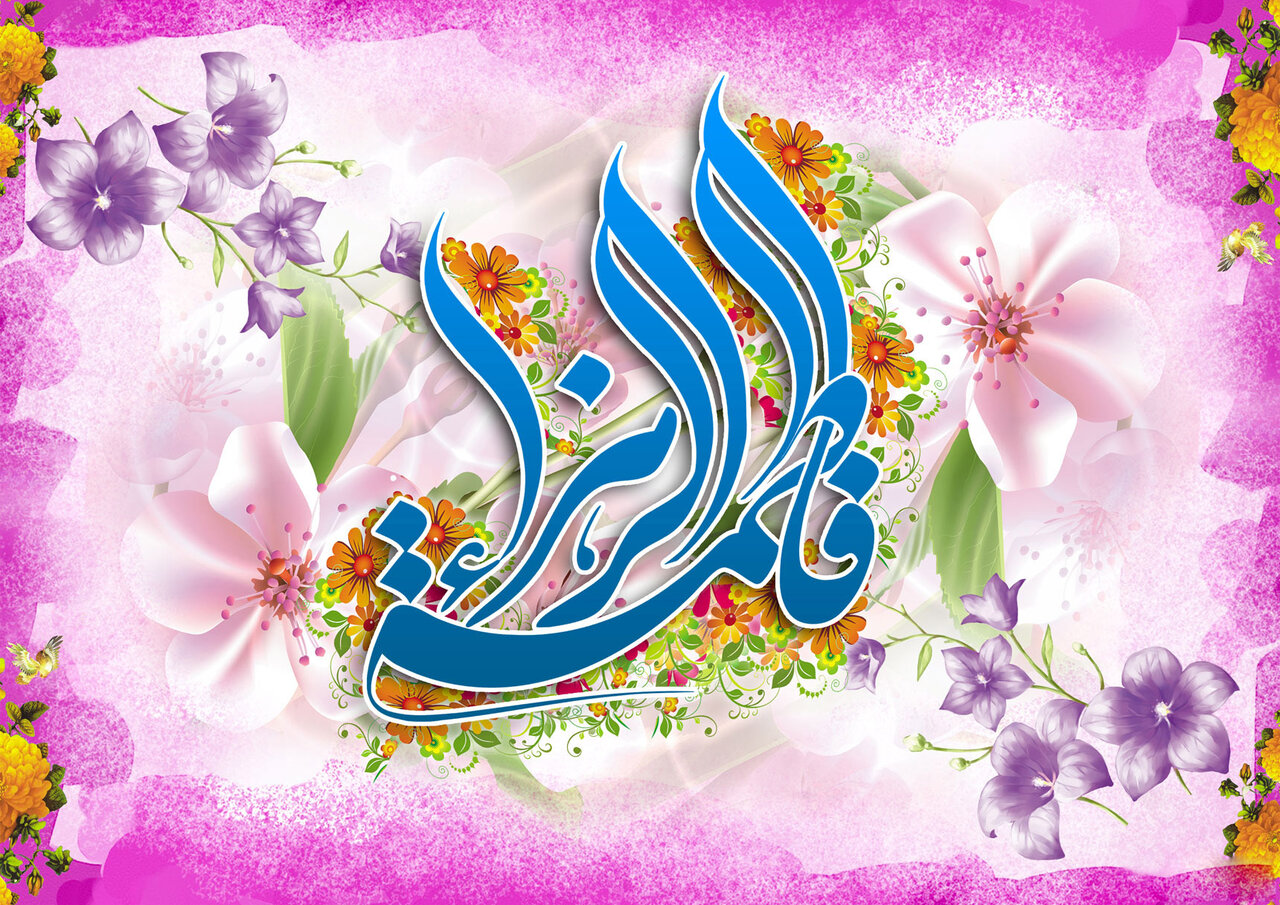 Ziyarah of Lady Fatima Zahra