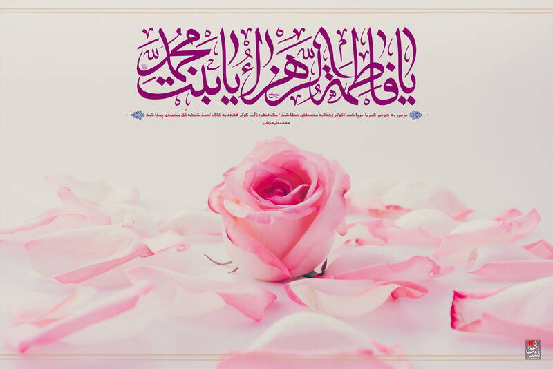 Sayyida Fatima (peace be upon her)