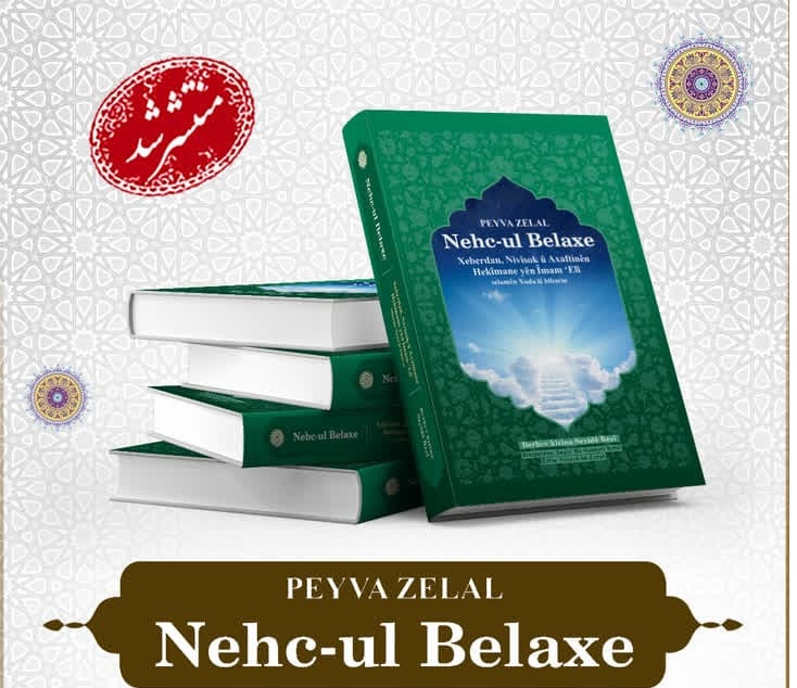 إصدار "نهج البلاغة" باللغة الكردية اللاتينية