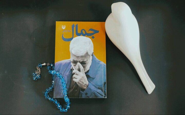 نشر کتاب السیرة الذاتیة للشهید"أبو مهدي المهندس"