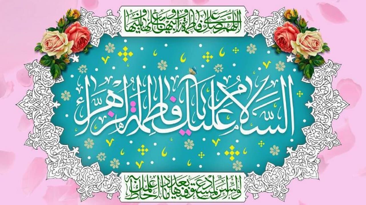 ویدئو | جشن میلاد حضرت زهرا(س) در جامعه الخدیجة الکبری در میانوالی پاکستان