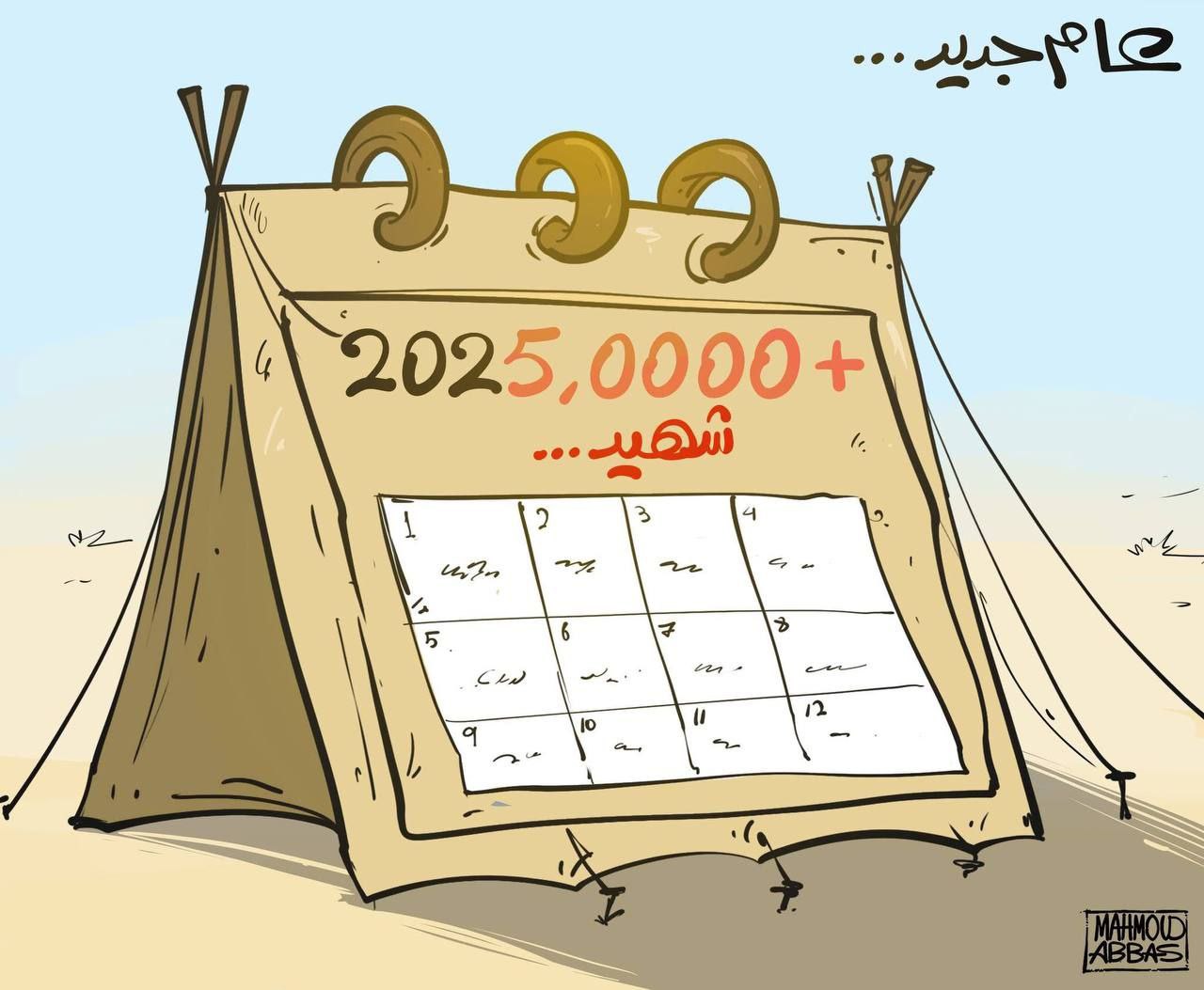 کاریکاتیر / ليلة رأس السنة: 50 ألف قتيل في غزة