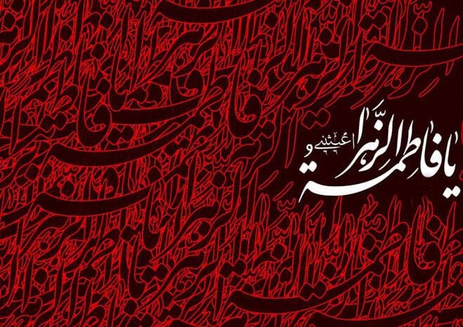 Fatımatü'z-Zehra (sa)-5