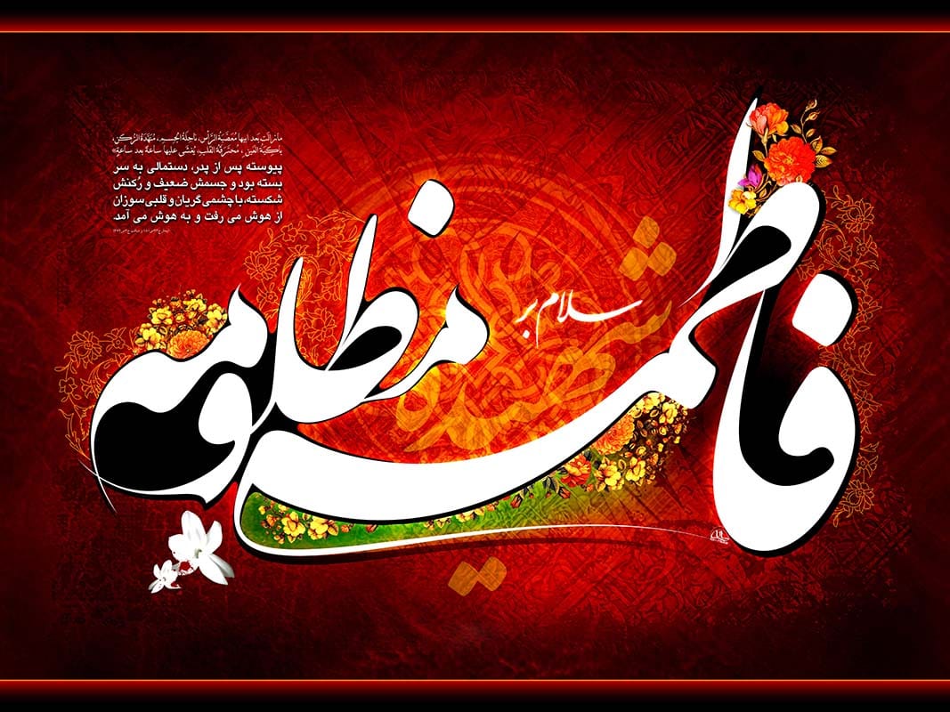 Fatımatü'z-Zehra (sa)-4