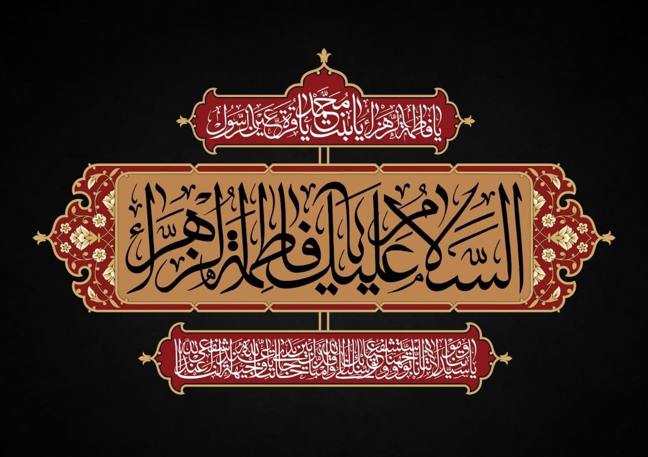 Fatımatü'z-Zehra (sa)-1