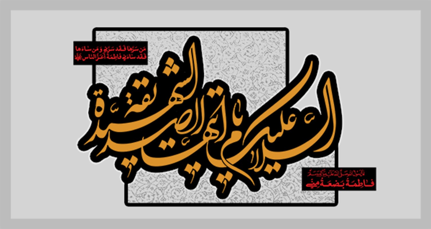 İnsan Şeklinde Bir Huri Hz. Fatıma (a.s)