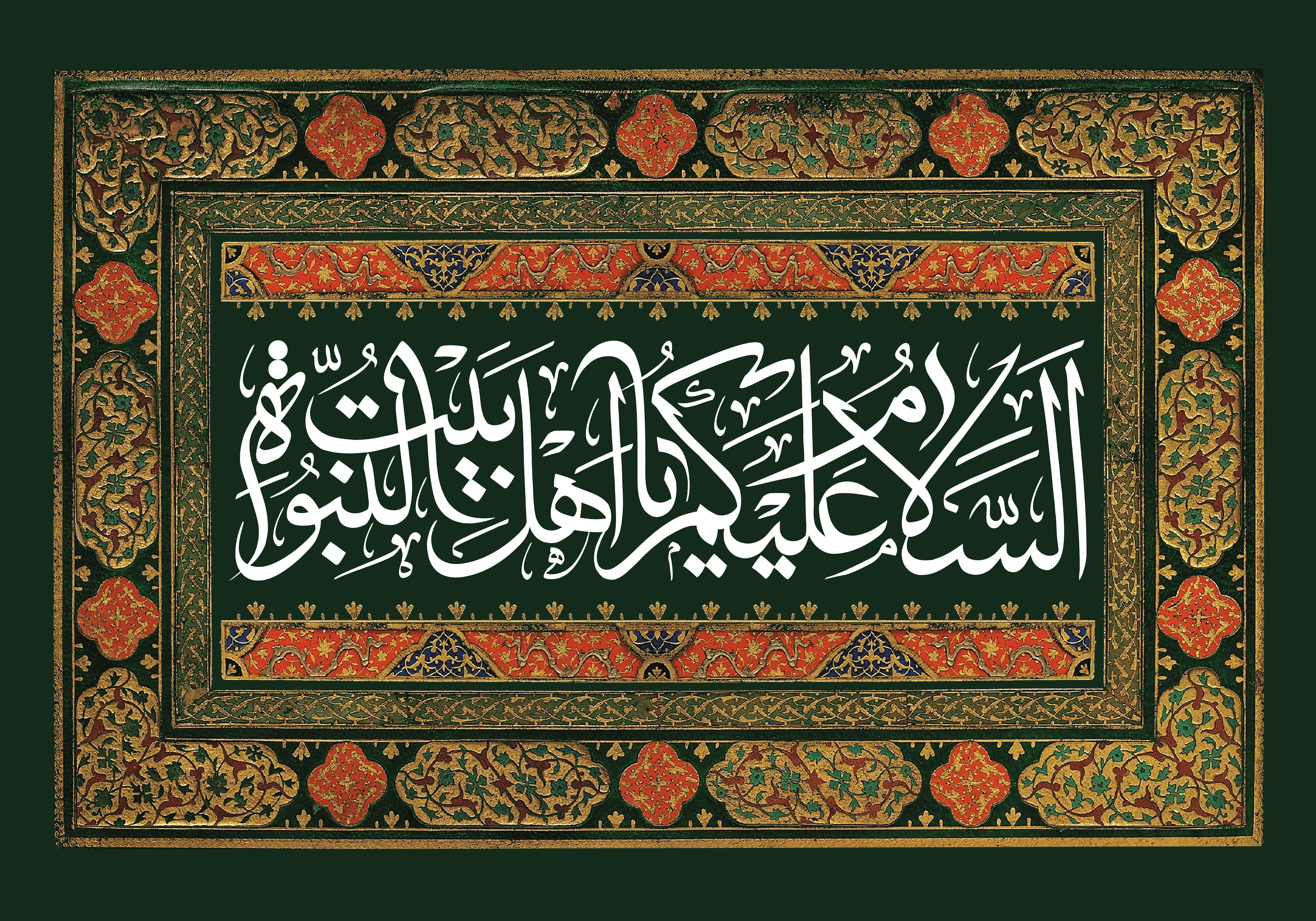 Hz. Zehra’nın (s.a) şahsiyeti -1