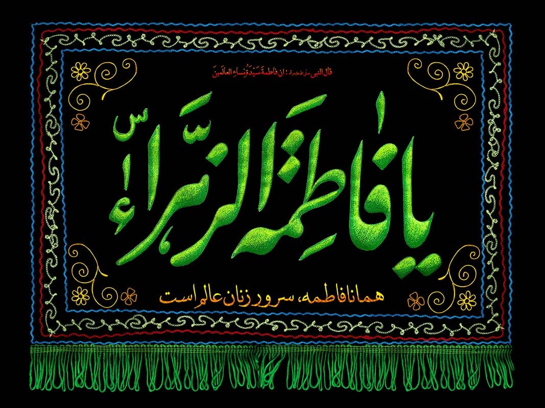 Hz. Fatıma (as) ın  Şehadet Zamanını Haber Vermesi