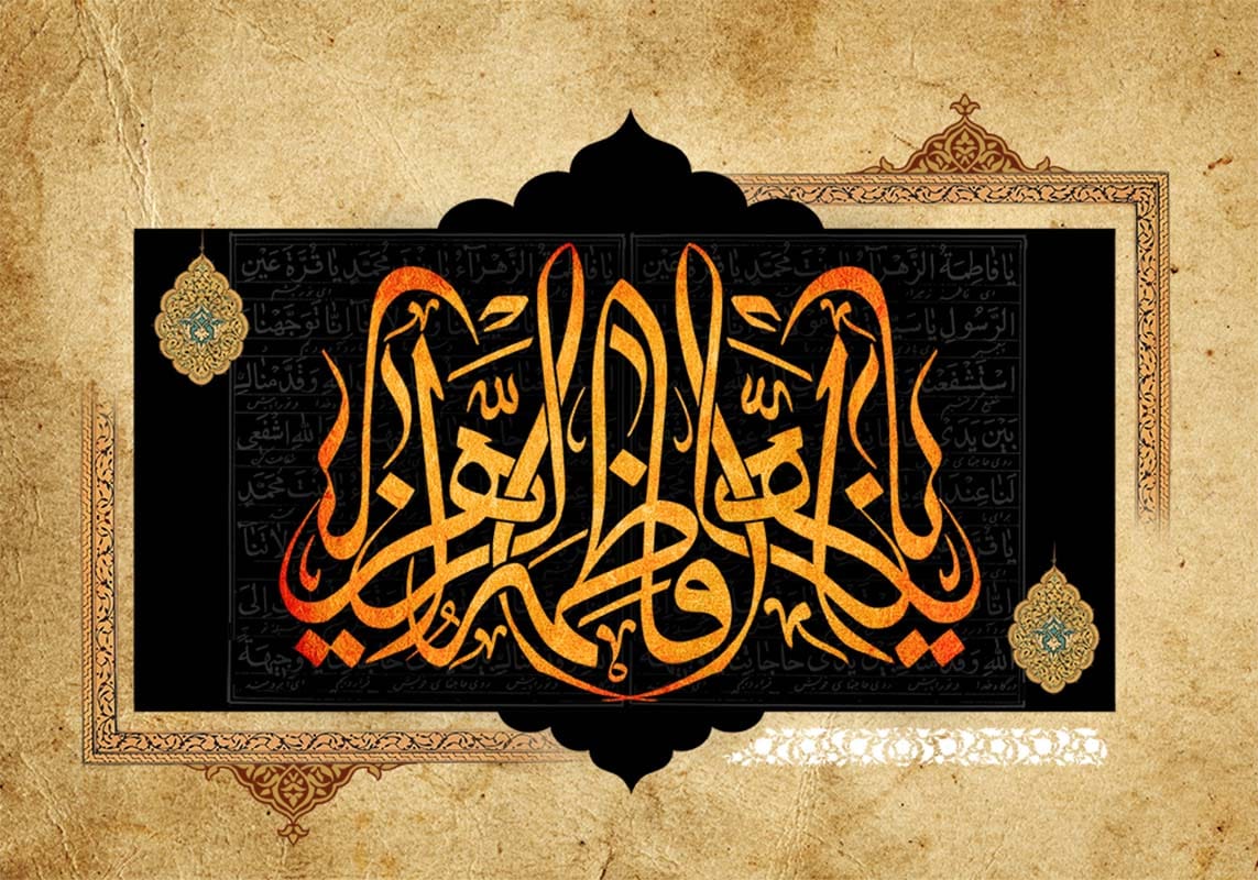 Hz. Fatıma’nın (s.a) Gerdanlığı 2 