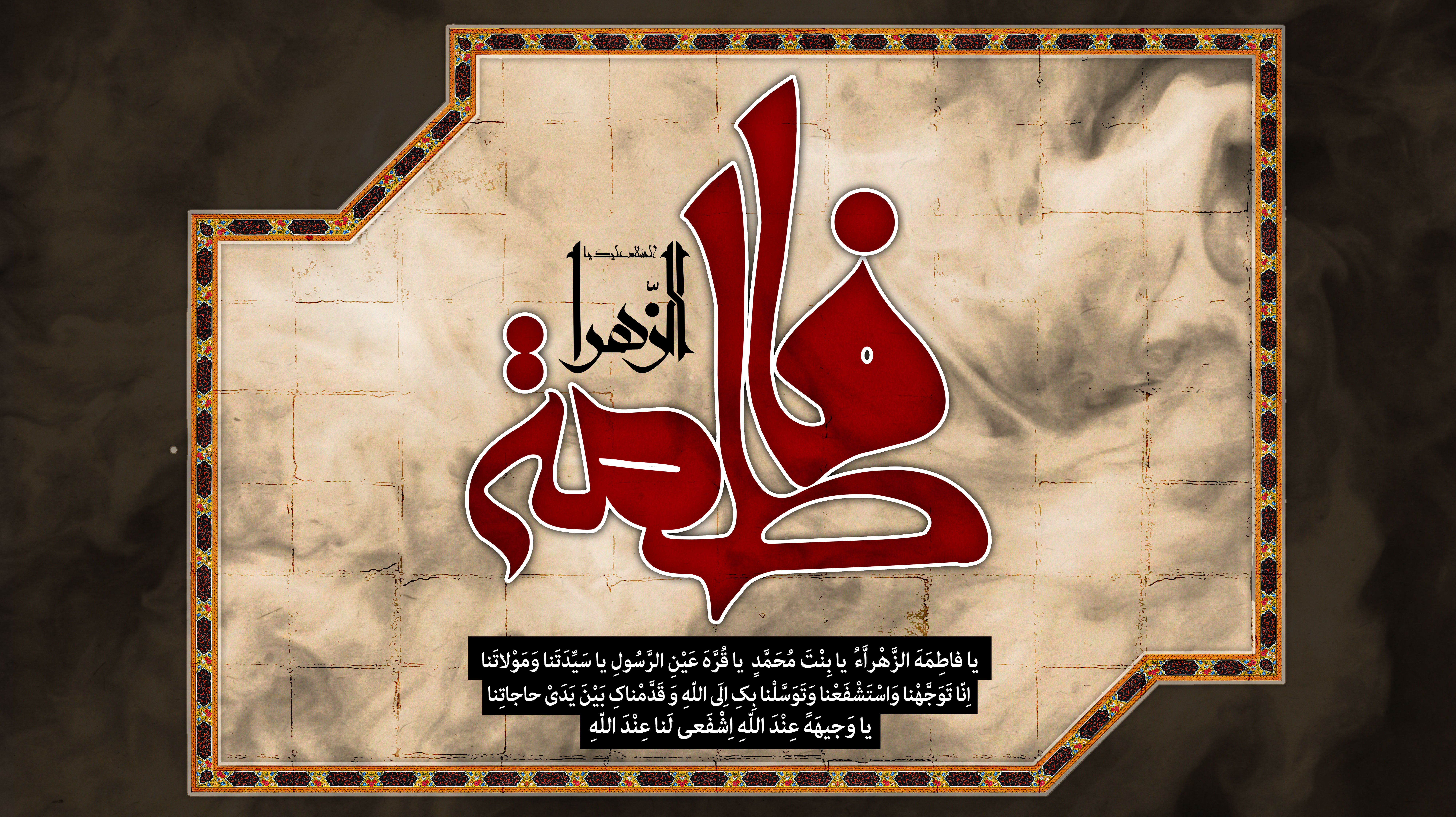 Hz. Fatıma’nın(s.a) çocuk eğitim yöntemleri -2