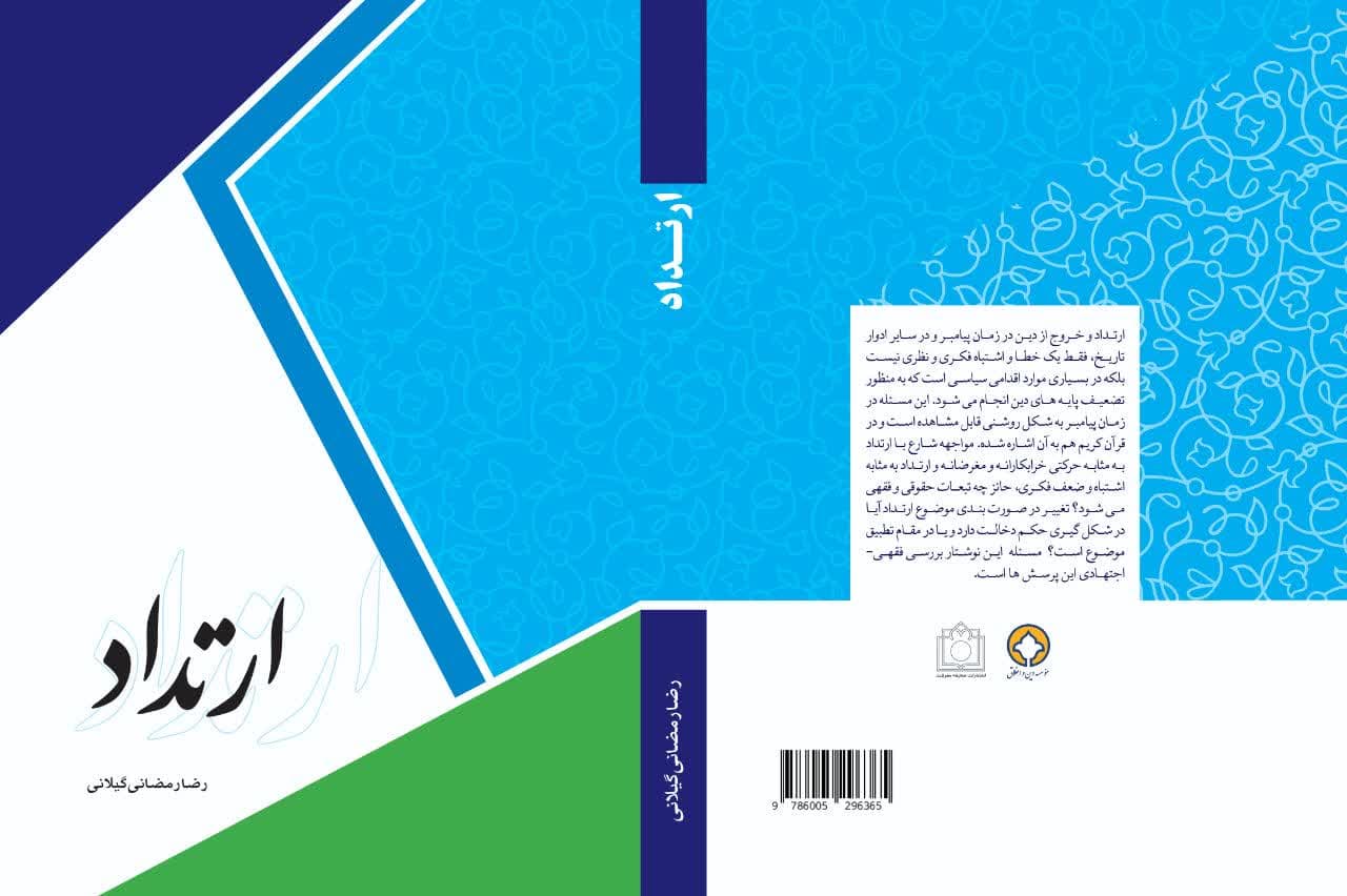 The book “Apostasy” by Ayatollah Ramazani published