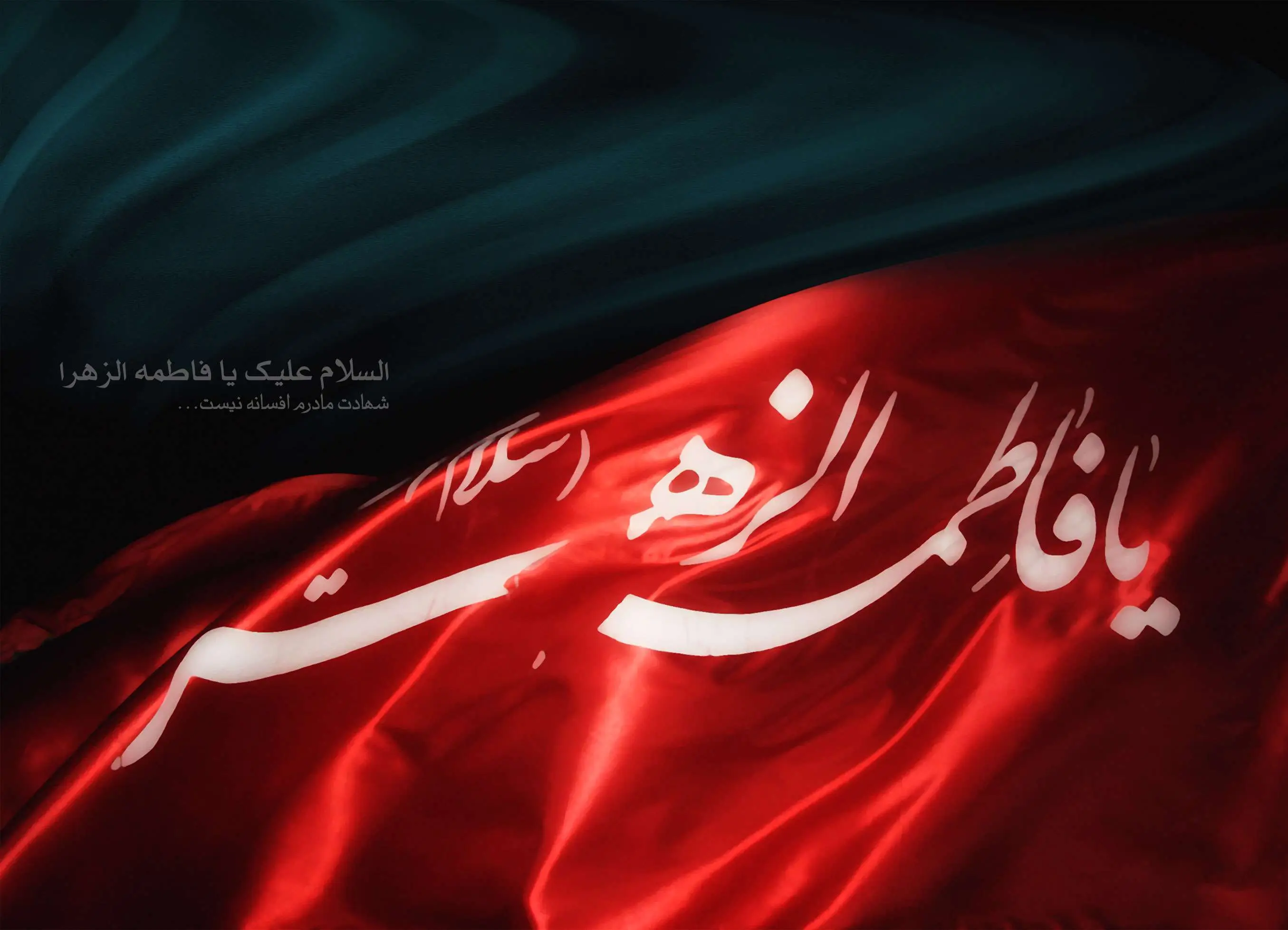 Martyrdom Anniversary of Hazrat Fatima al-Zahra