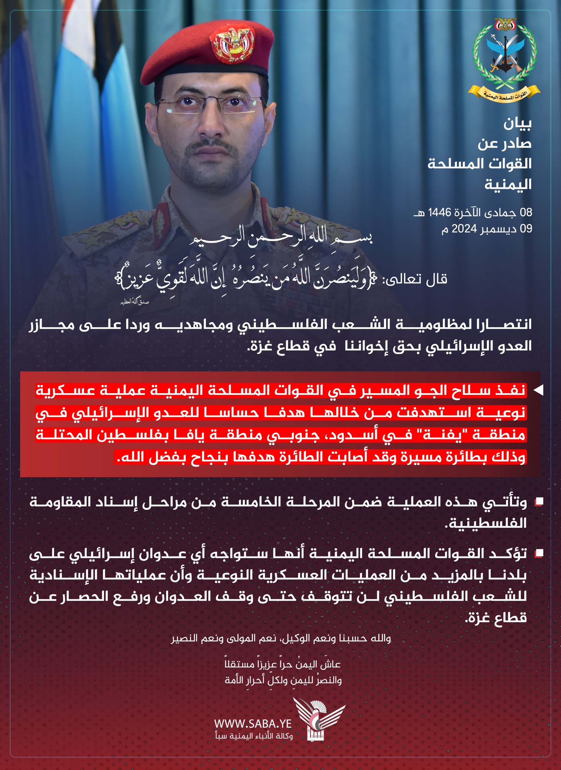 Statement of Yemeni Armed Forces military operation targeted a sensitive Israeli area in Ashdod, with a drone 