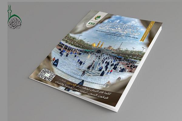 إصدار  العدد (478) من مجلّة صدى الروضتين