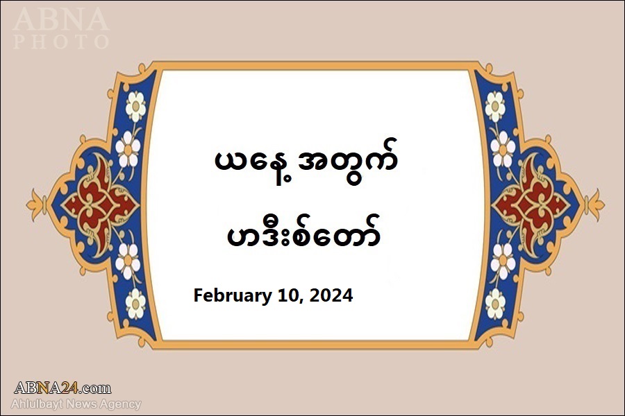 အကောင်းတကာ အကောင်းဆုံး ဆဒ်ကဟ် 