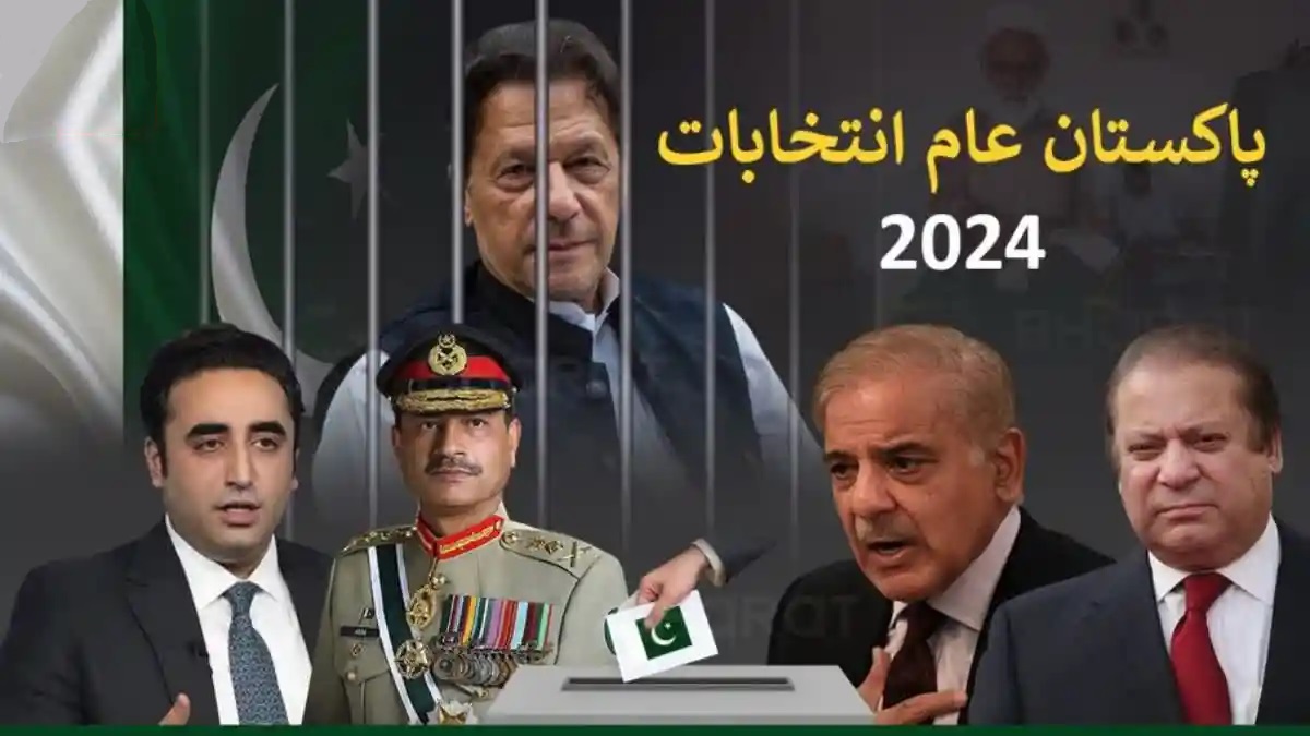 پاکستان: سپریم کورٹ میں درخواست دائر؛ 8 فروری کے انتخابات کو کالعدم قراردیا جائے