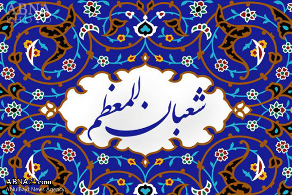 La Munayat Shabaniah: Una letanía muy recomendable en el mes Sha’ban (Parte 1)