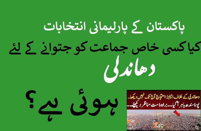 پاکستان الیکشن 2024 | کمشنر راولپنڈی کا دھاندلی کا اعتراف
