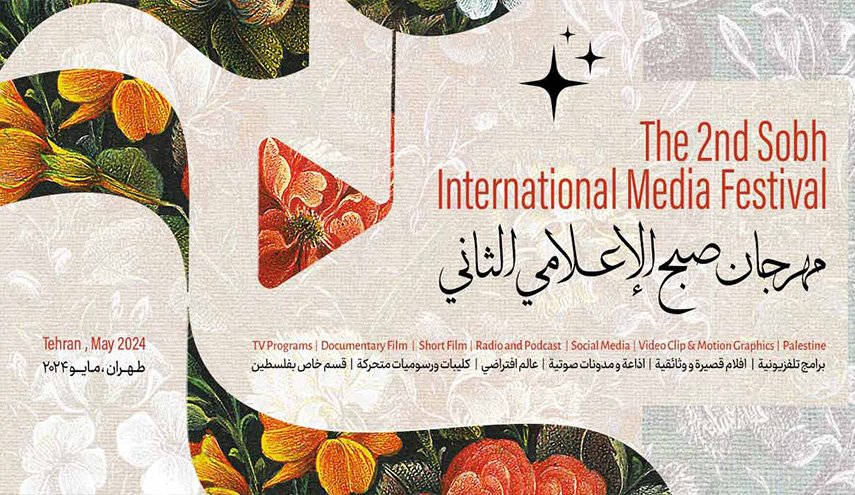 إطلاق مهرجان صبح الإعلامي في نسخته الثانية