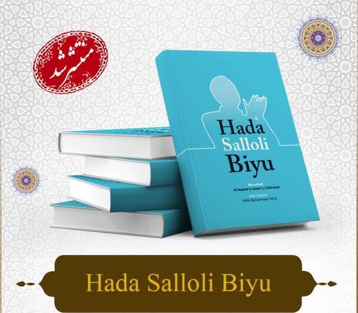 إصدار كتاب "الجمع بين الصلاتين" باللغة الهوسية  