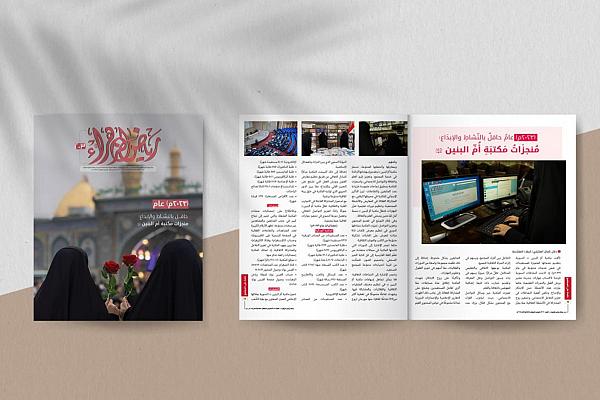 إصدار العدد (203) من مجلة رياض الزهراء عليها السلام