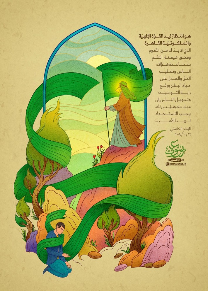 صاحب الزّمان؛ حامل راية التوحيد وناشر العدل في حياة البشر