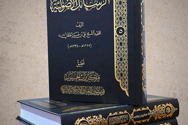 إصدار كتاب "الرسائل الأصولية"