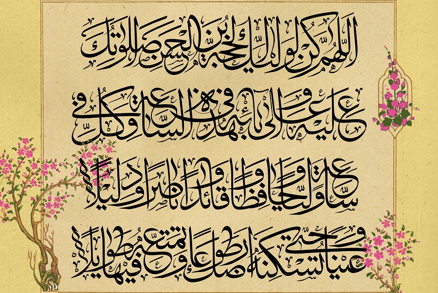 امام زمانہ (عَجَّلَ اللّه تَعَالَىٰ فَرَجَہُ الشّريف) تشریف کیوں نہیں لاتے؟ (1)