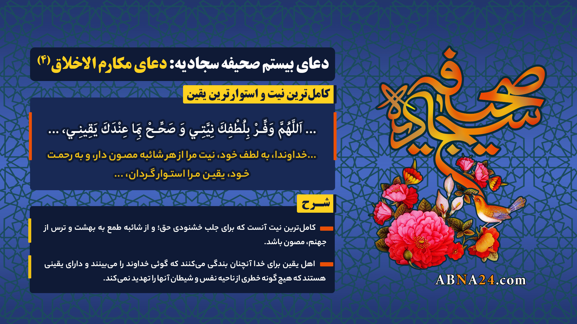 اینفوگرافی | دعای بیستم صحیفه سجادیه : دعای مکارم الاخلاق 4