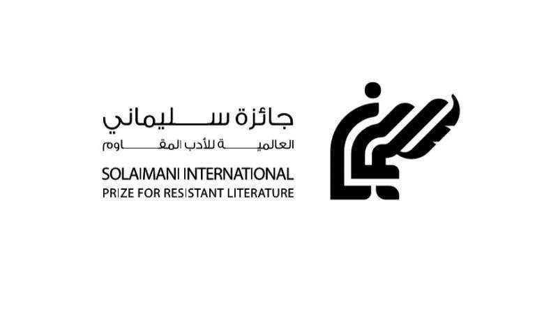 فيديو | إطلاق جائزة سليماني العالمية للأدب المقاوم في دورتها الرابعة